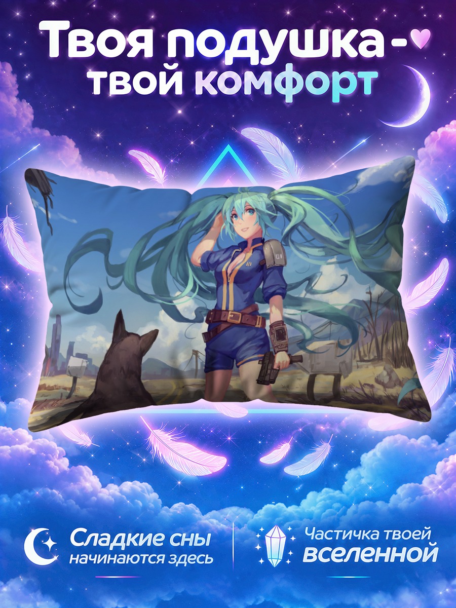 Подушка Мику Хацунэ в Фоллаут