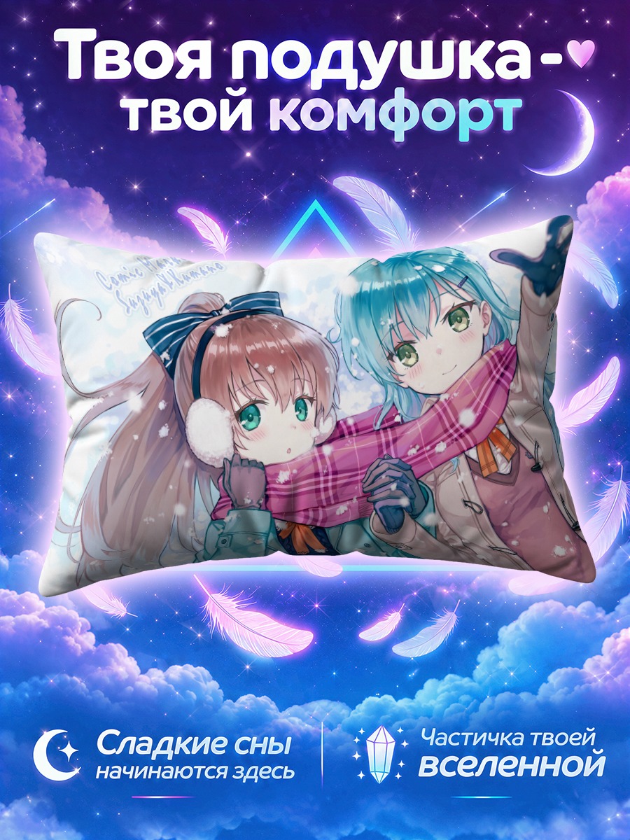 Подушка Сузуя в снегу
