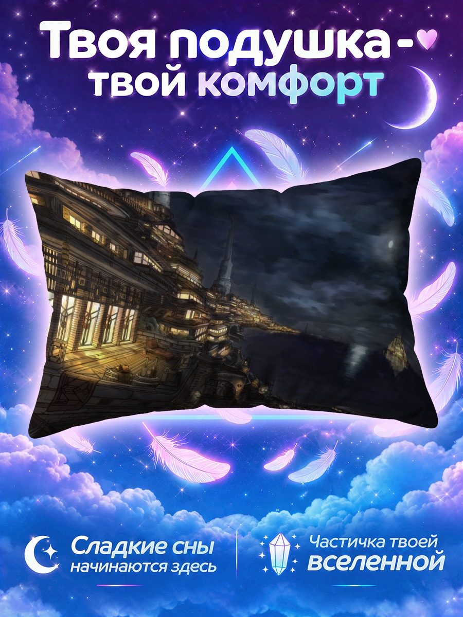 Подушка Ночной город и луна