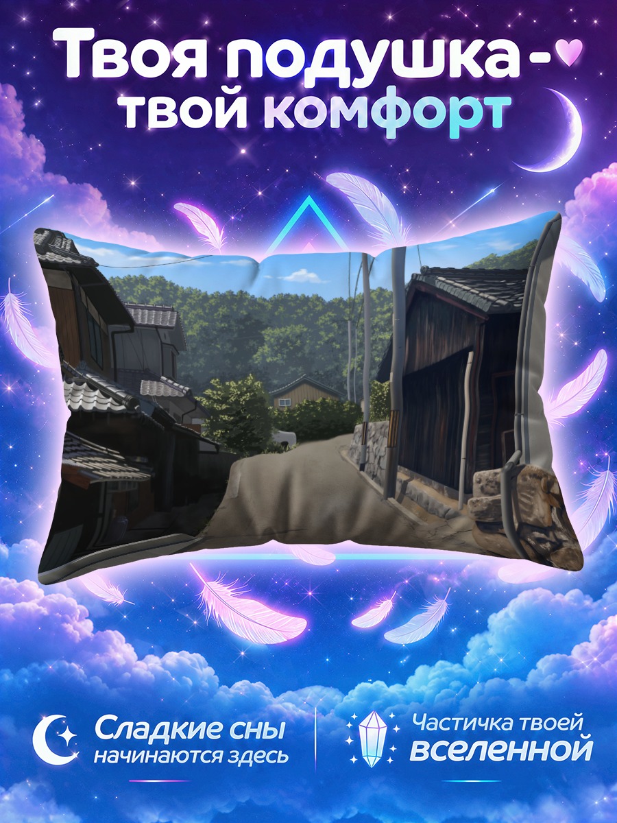 Подушка Уютная японская улочка