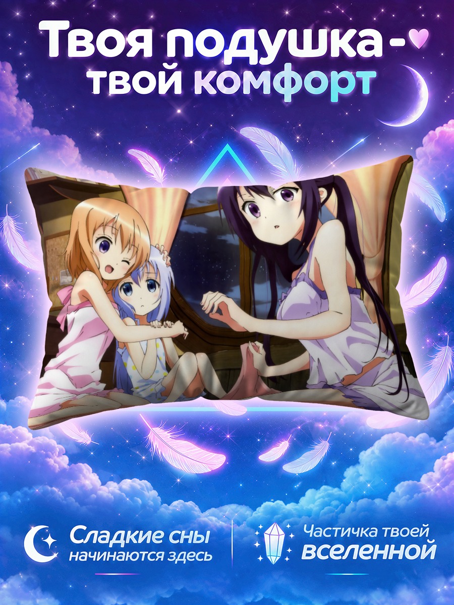 Подушка Ризе в пижаме