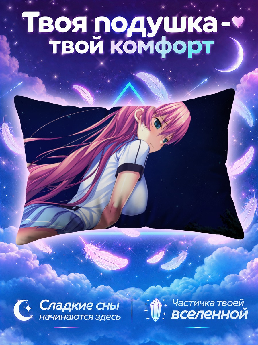 Подушка Харука Кодуки ночью