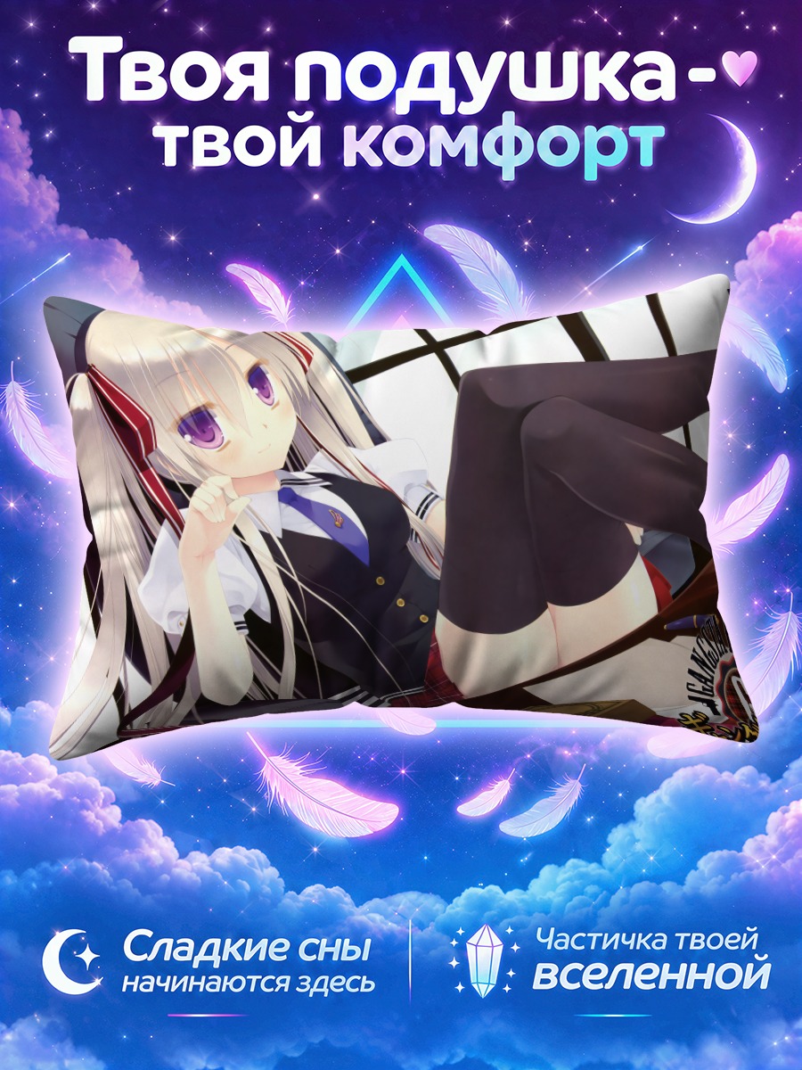 Подушка Риндо Мисоги в школе