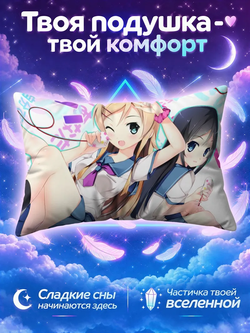 Подушка Аясе Арагаки и Кирино с леденцами