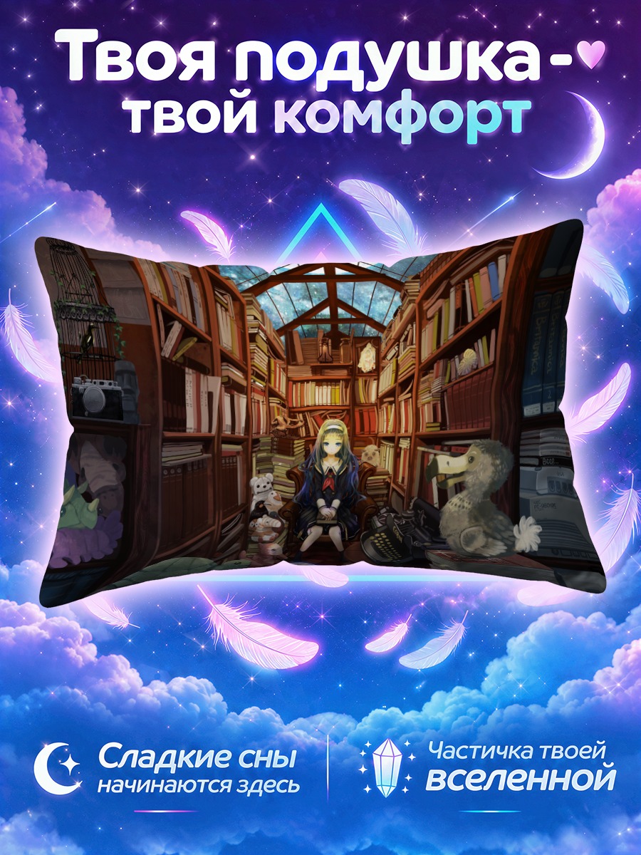 Подушка Девушка среди книг и игрушек