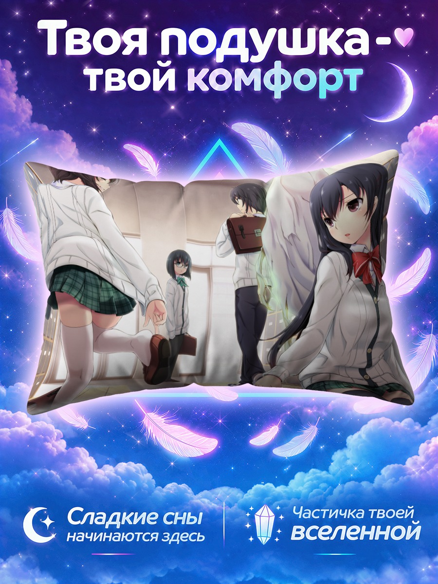 Подушка Сацуки Дзин в школе