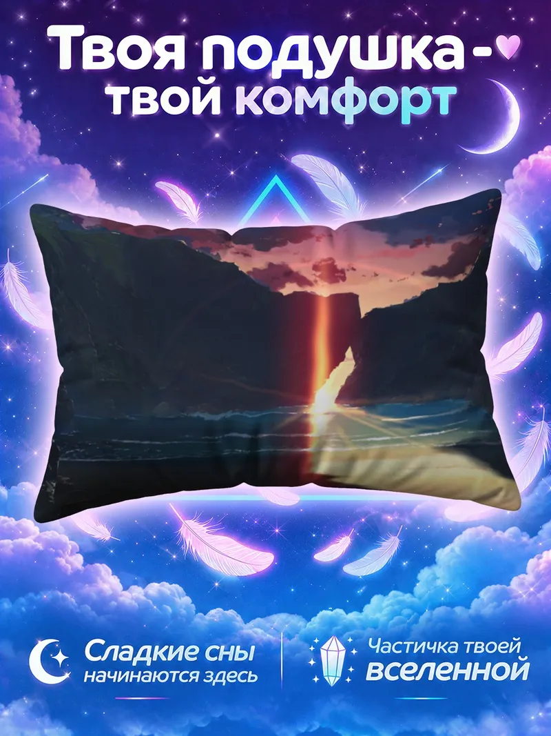 Подушка Закатный водопад в горном ущелье