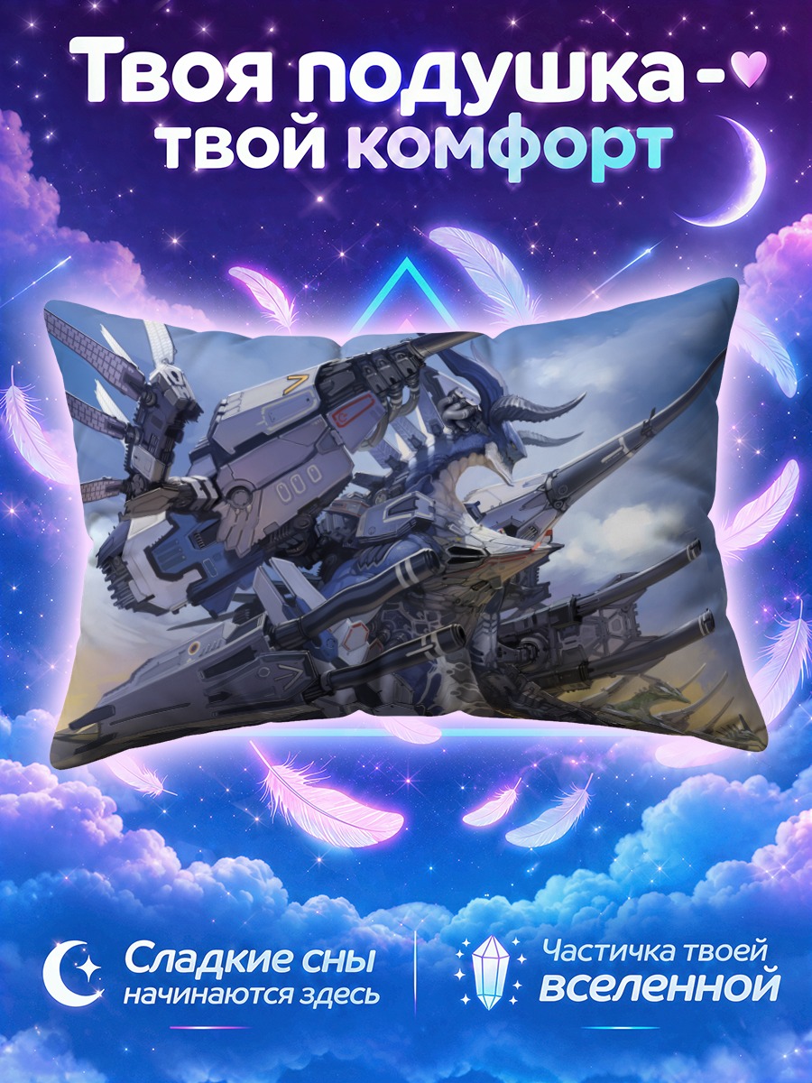Подушка Дракон в броне