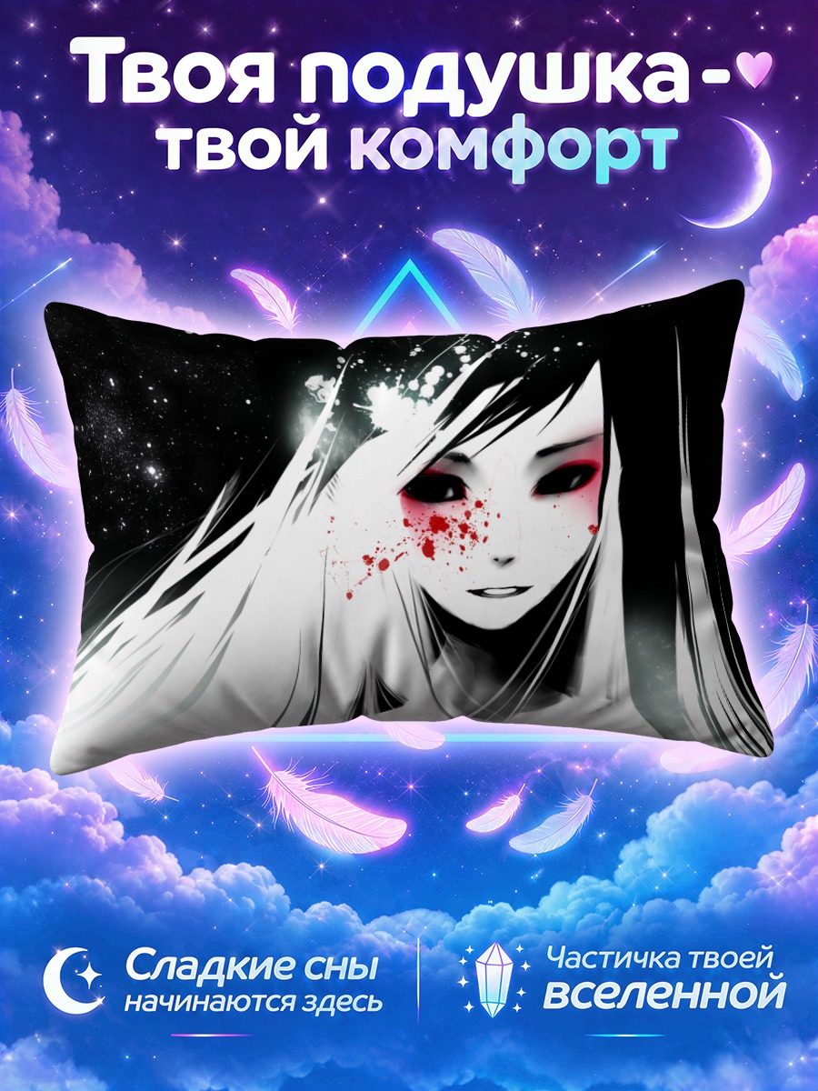 Подушка Звездная кровь