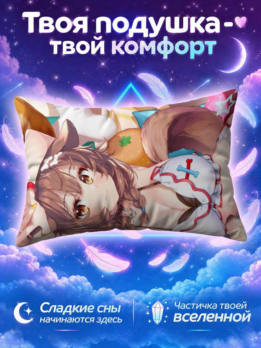 Подушка Короне Инугами в постели