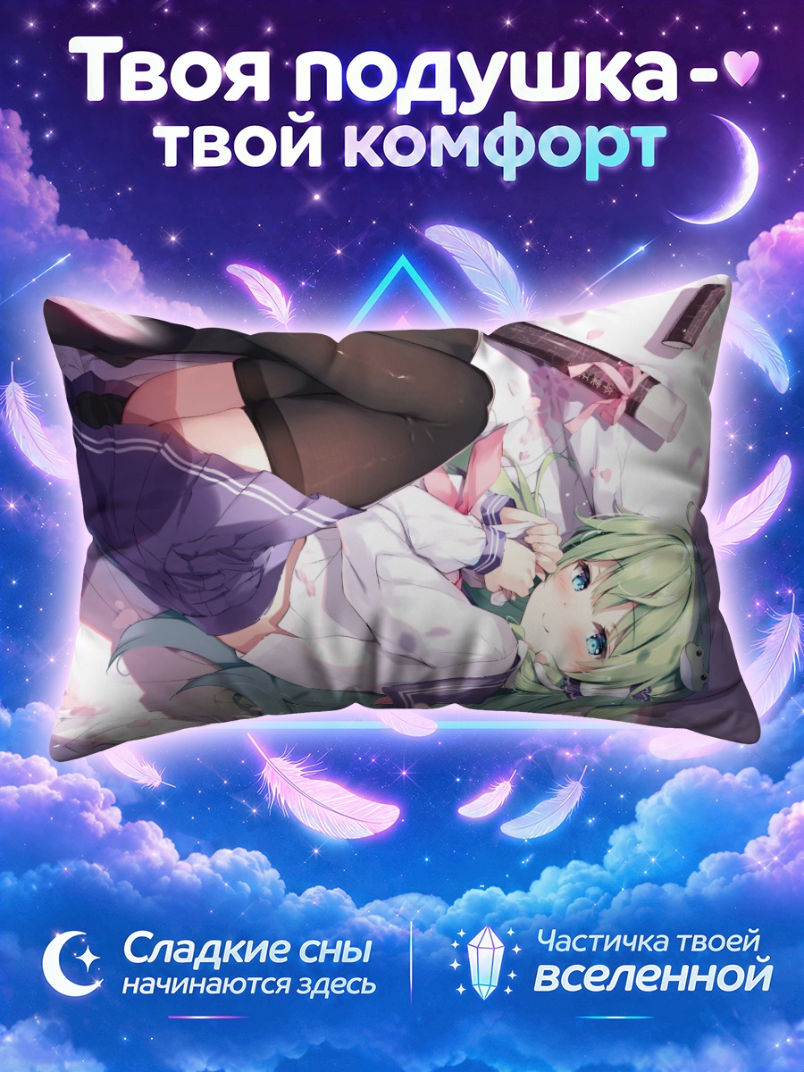 Подушка Санаэ Кочия в лепестках