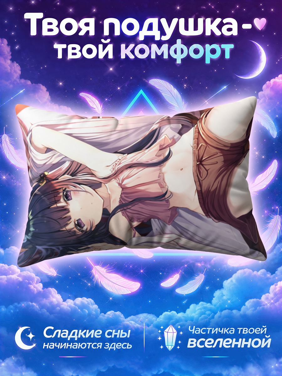 Подушка Касуми Кирихара в отдыхе