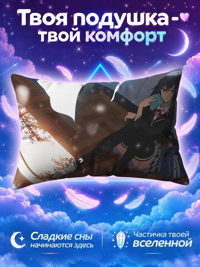 Подушка Юкиношита Юкино в классе