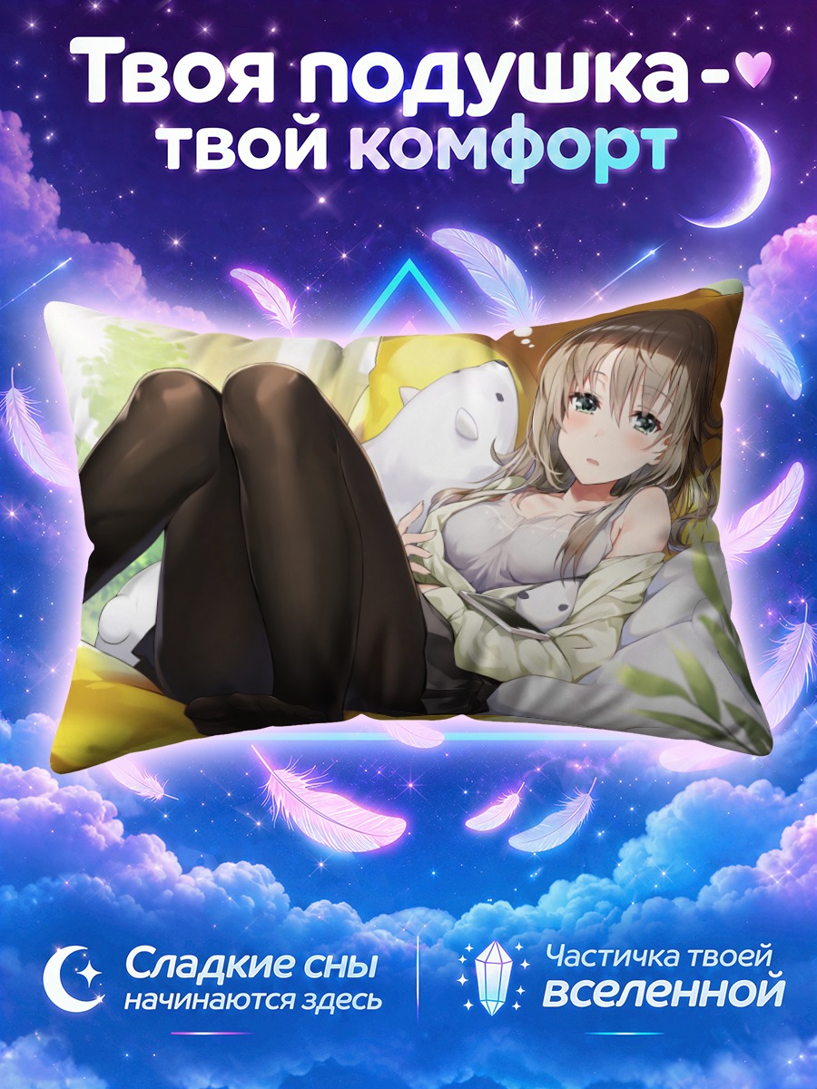 Подушка Девушка в колготках на жёлтой кровати