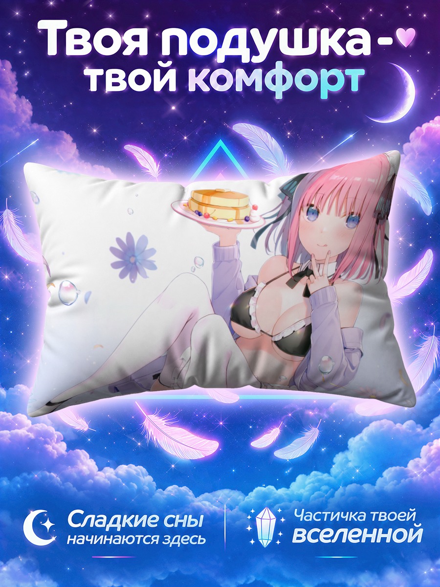 Подушка Нино Накано с панкейками