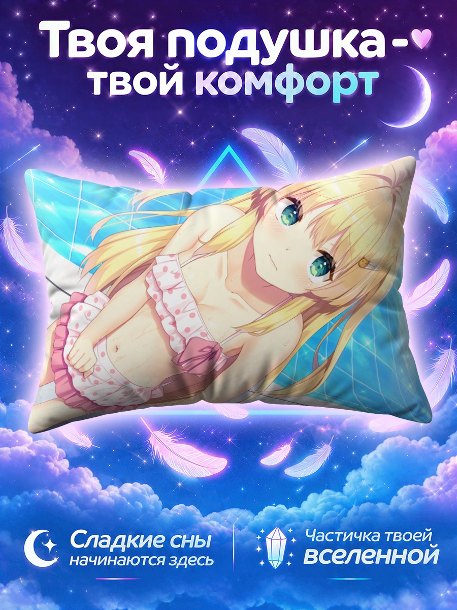 Подушка Эйру Хасэкура у бассейна