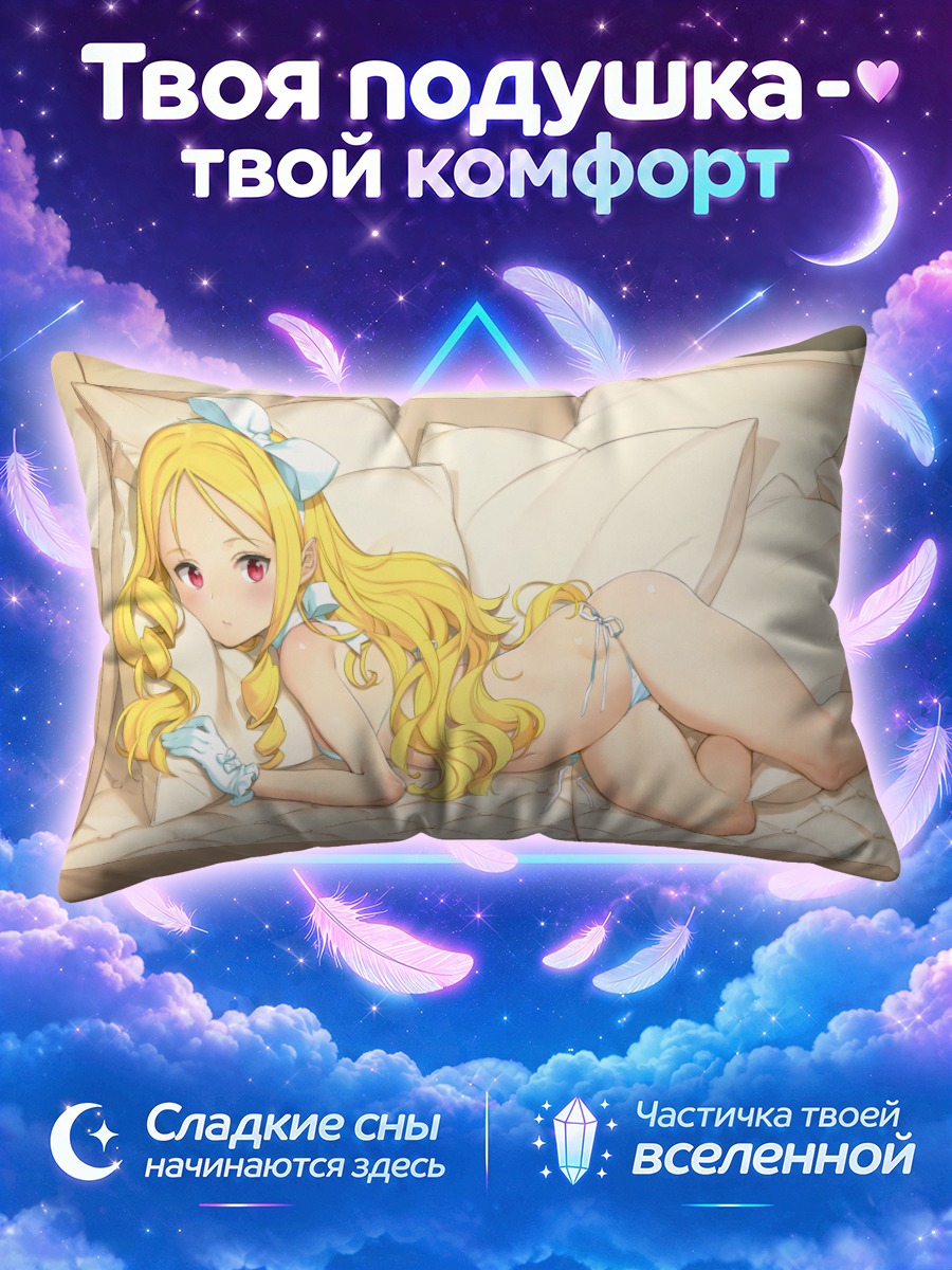 Подушка Эльф Ямада в постели