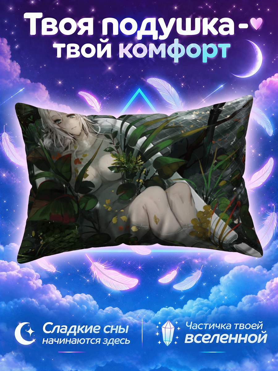 Подушка Нимфа в ванне