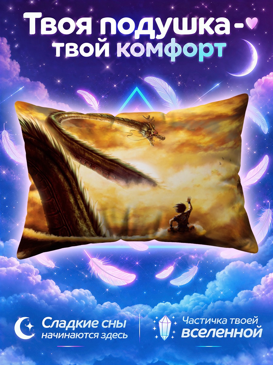 Подушка Шенрон и Гоку