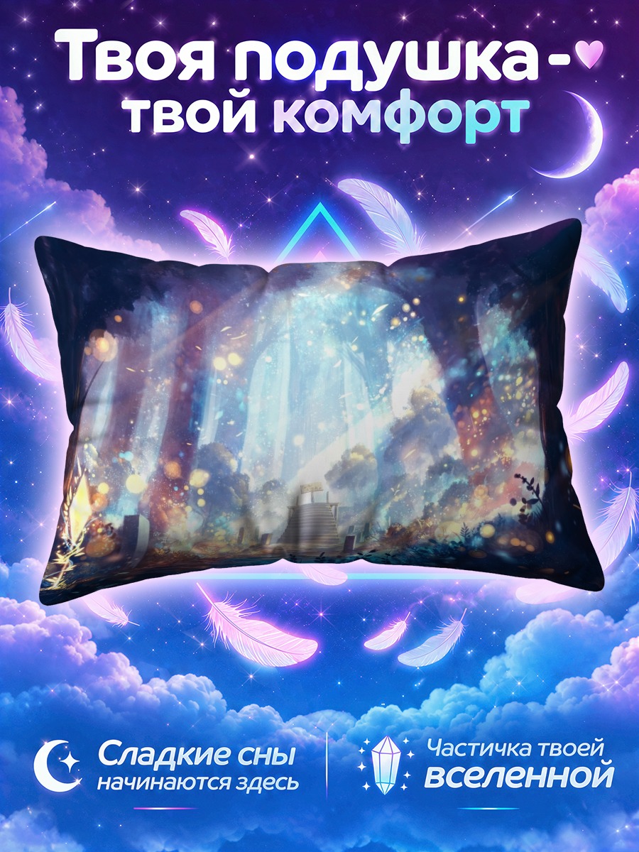 Подушка Светлый лес