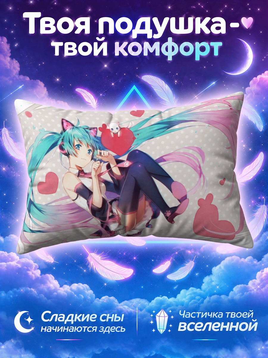 Подушка Мику Хацунэ в сердечках