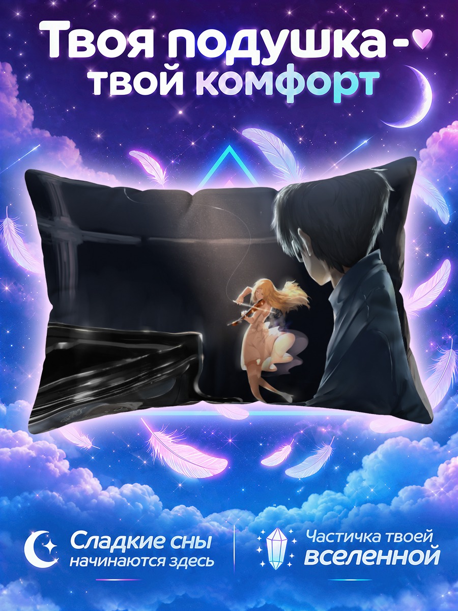 Подушка Косей Арима и Каори