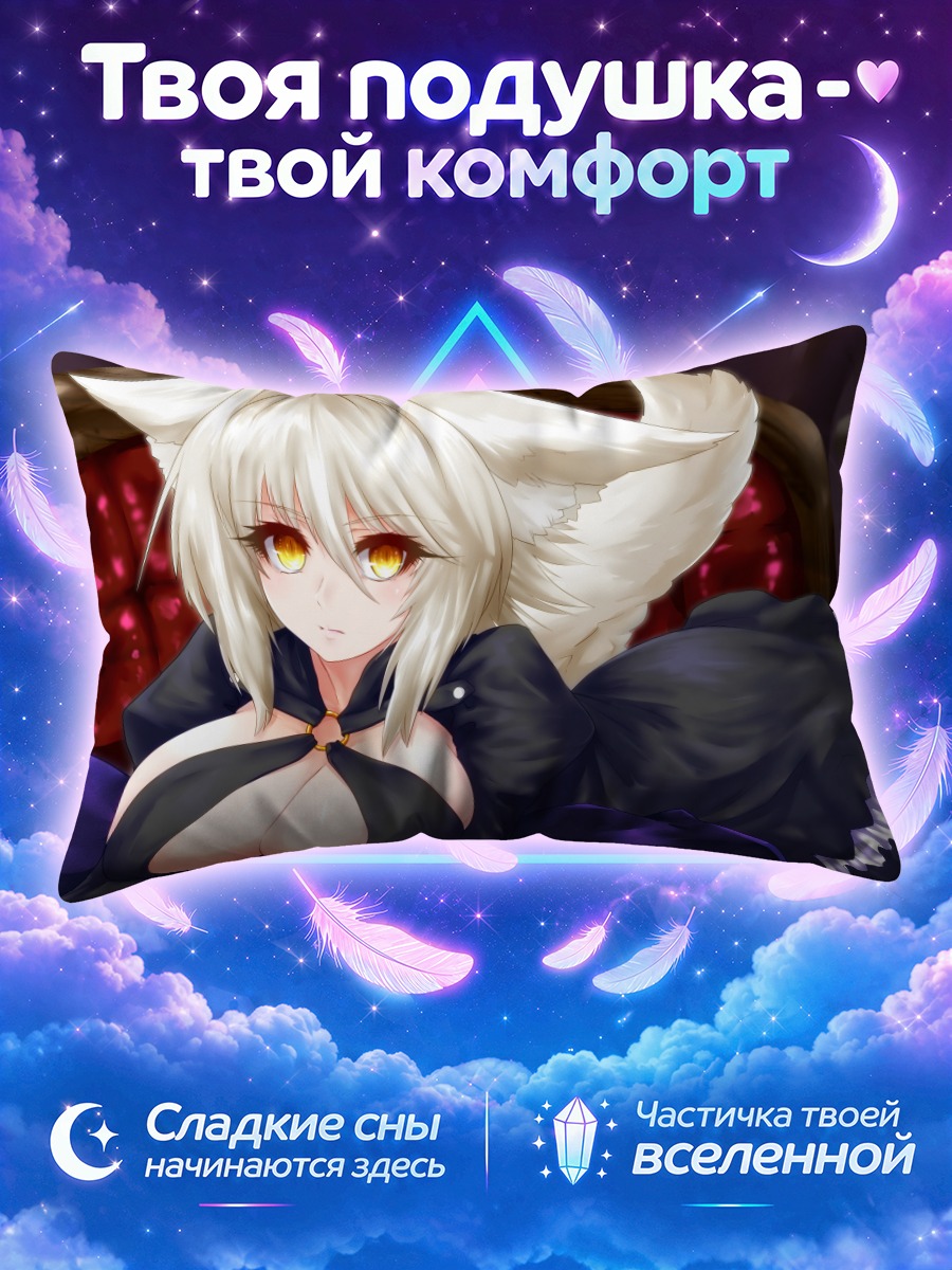 Подушка Лиса с белым мехом на диване
