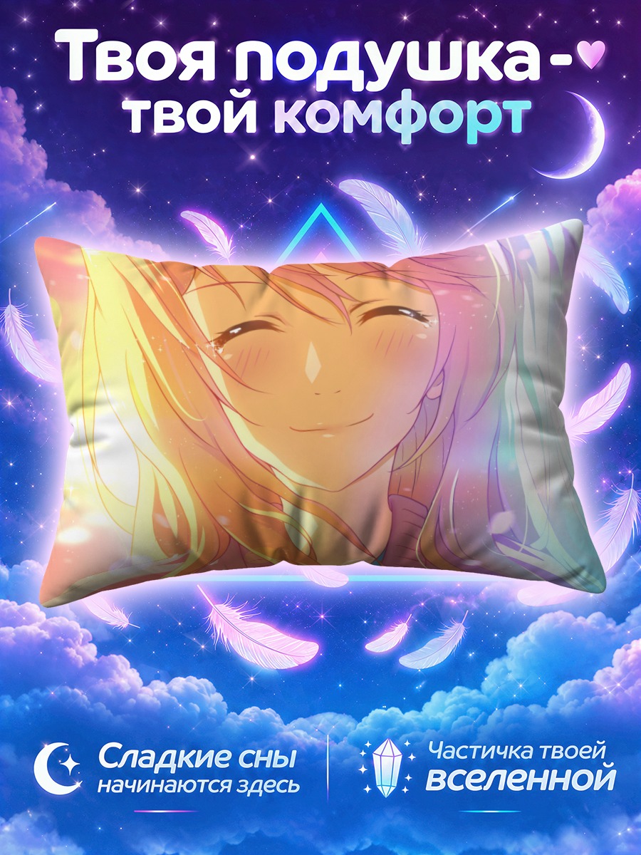 Подушка Каори Миязоно в лучах солнца