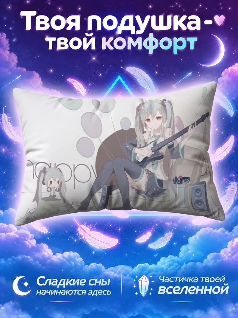 Подушка Мику Хацунэ с гитарой среди колонок