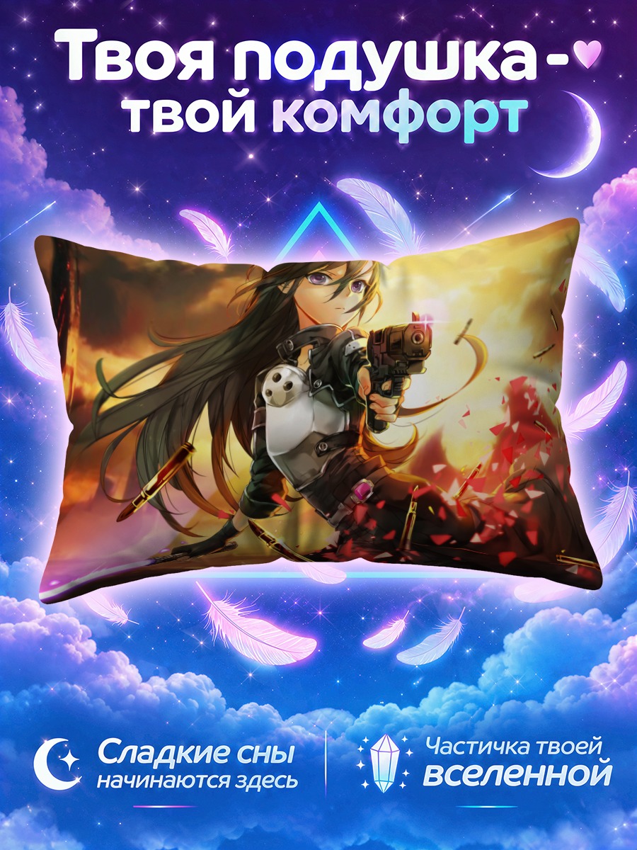 Подушка Кадзуто Киригая в бою