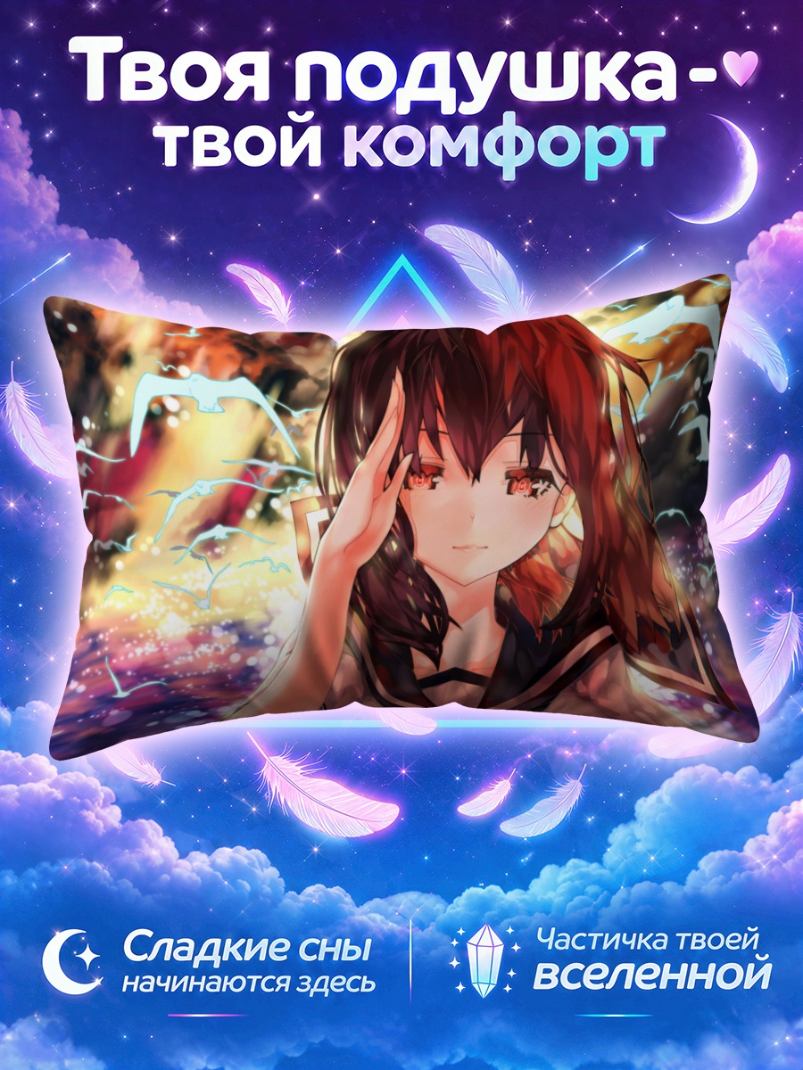 Подушка Фубуки в лучах