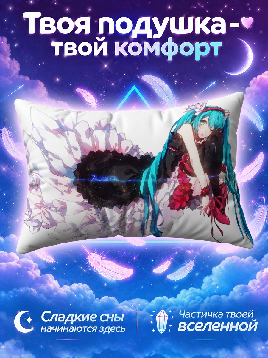 Подушка Мику Хацунэ в пышном платье