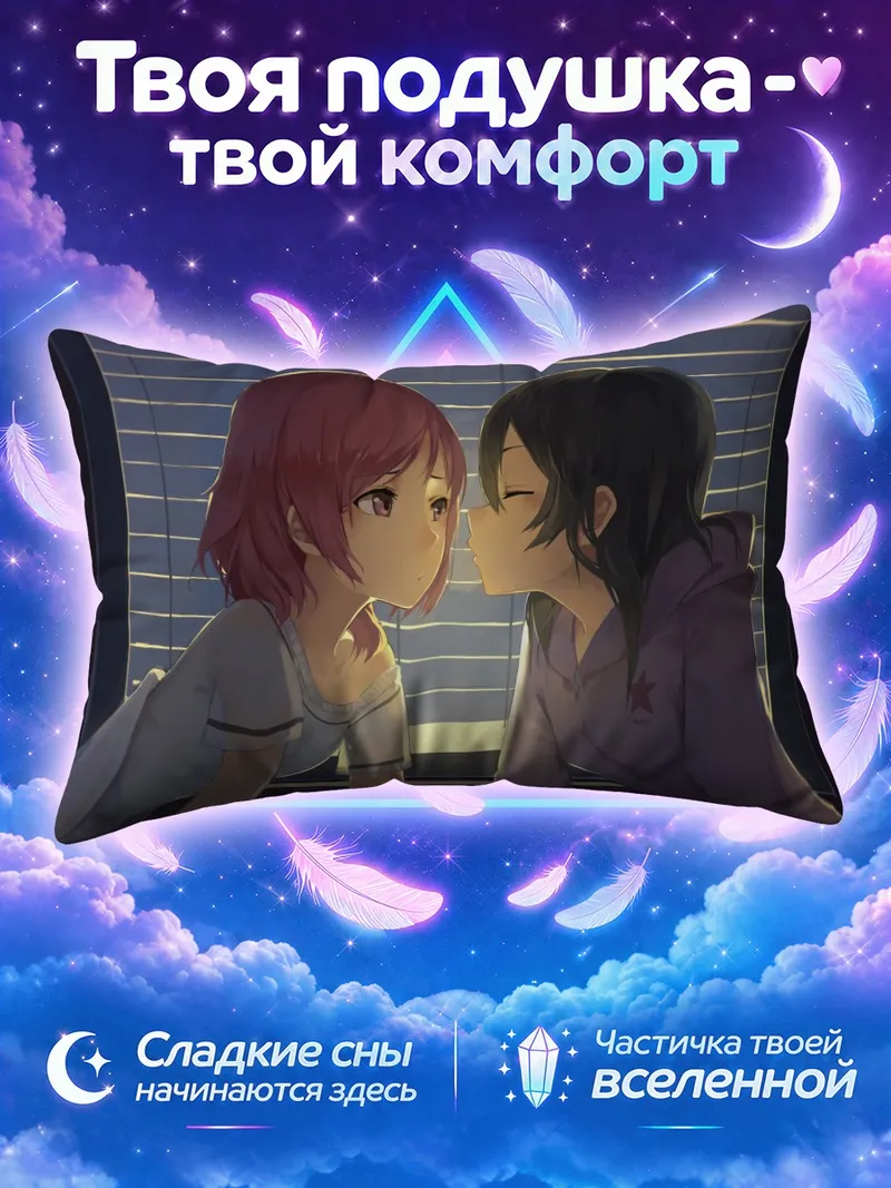 Подушка Маки Нишикино и Нико у окна на рассвете
