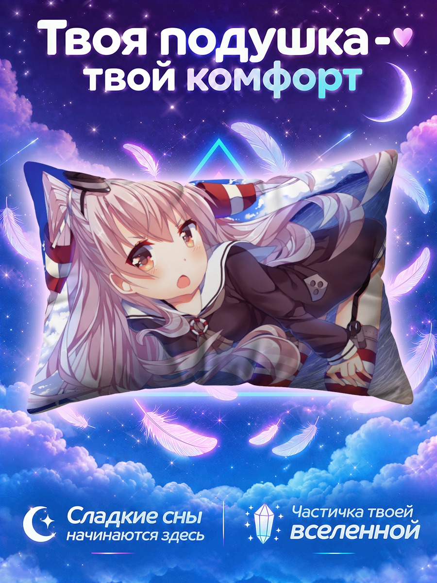 Подушка Амацукадзэ в небе