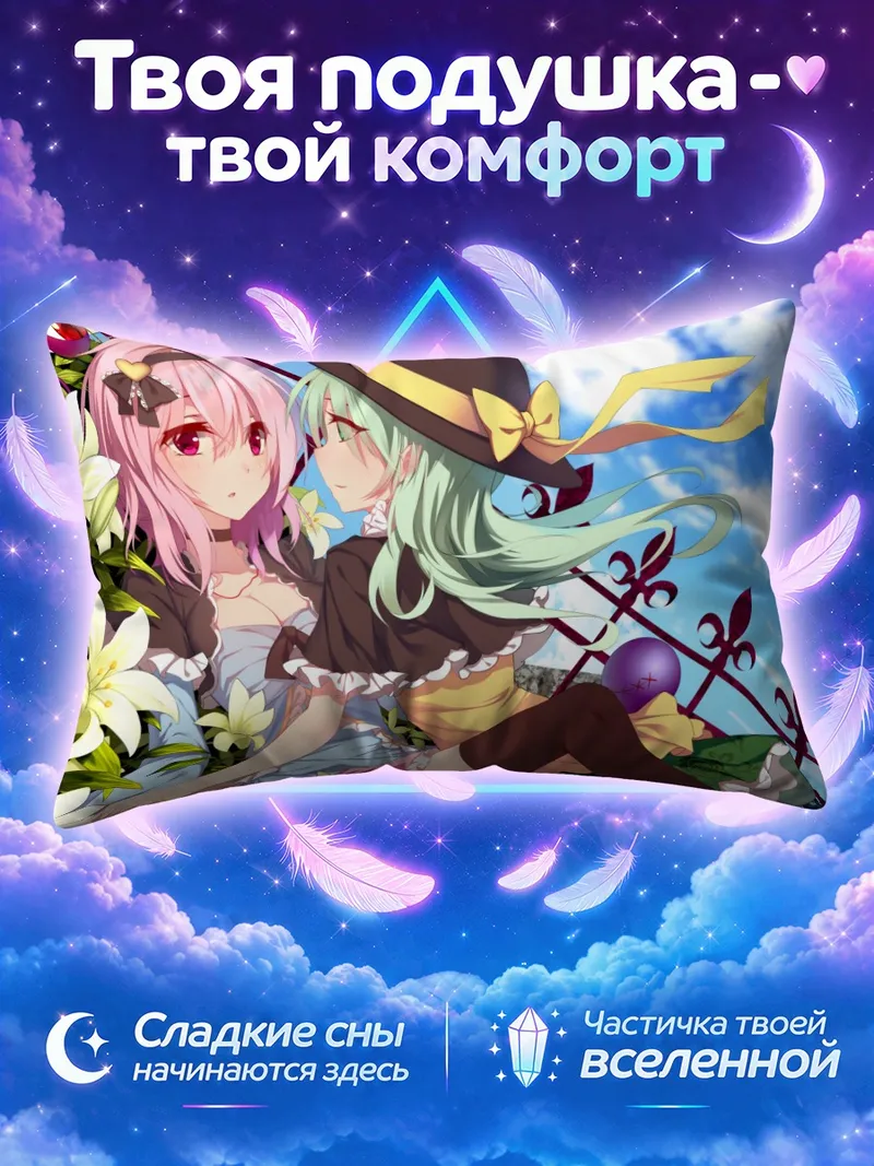 Подушка Коиши и Сатори Комейдзи среди лилий