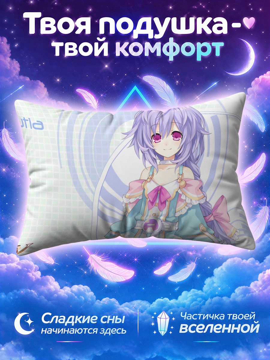 Подушка Плютия в сиянии