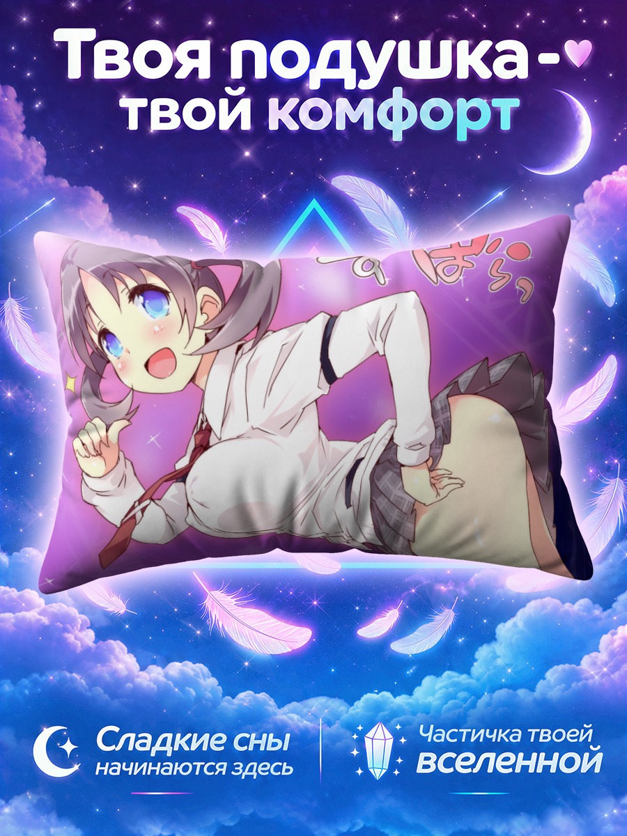 Подушка Саки в школе