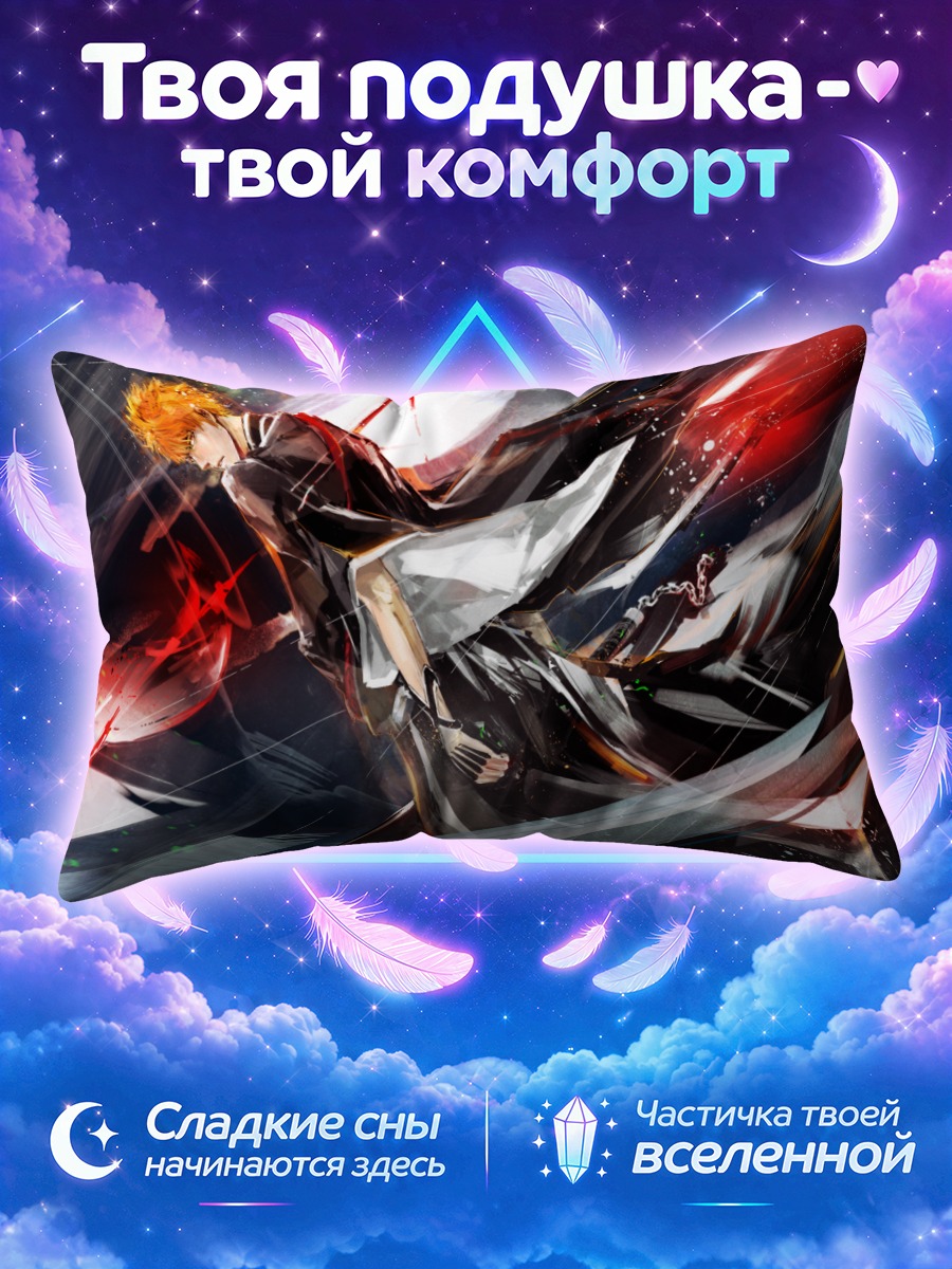 Подушка Ичиго Куросаки в бою