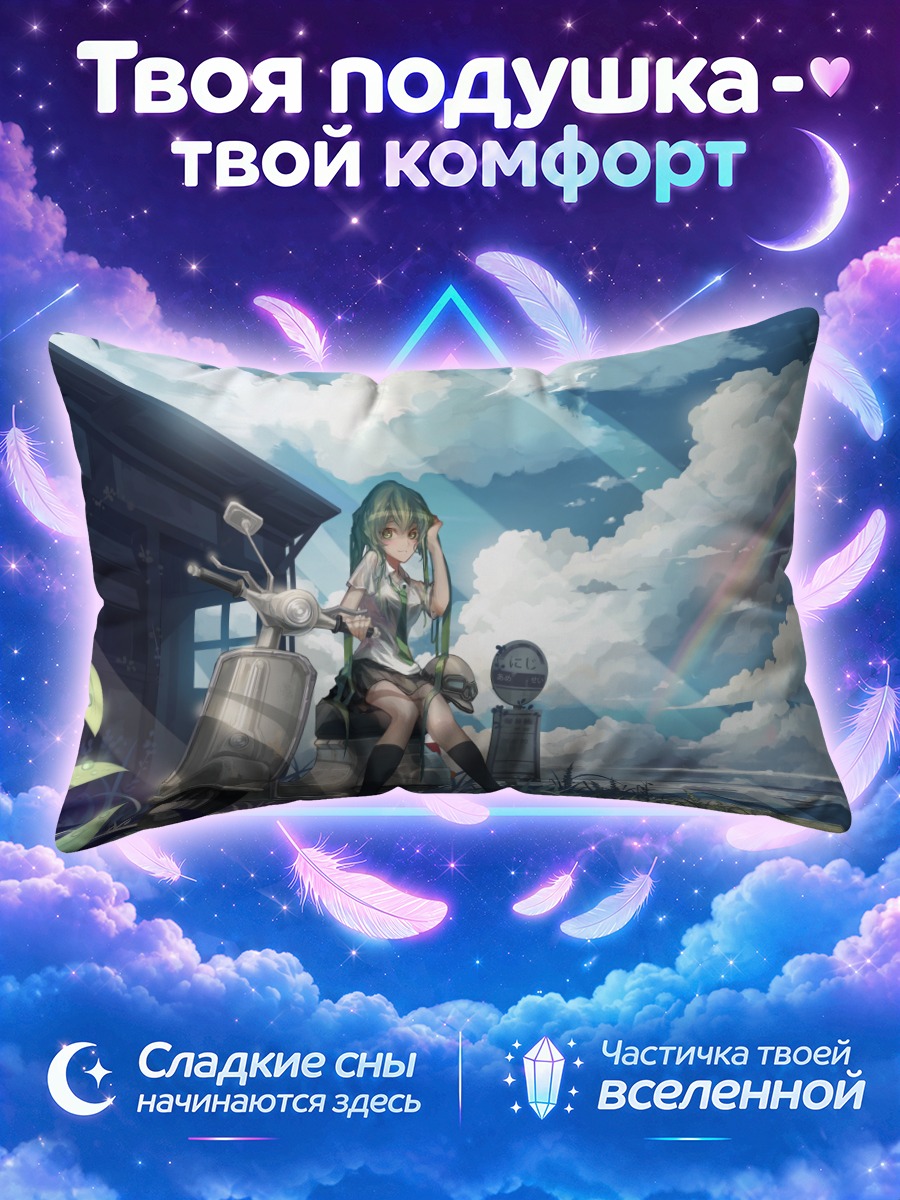 Подушка Мику Хацунэ с радугой