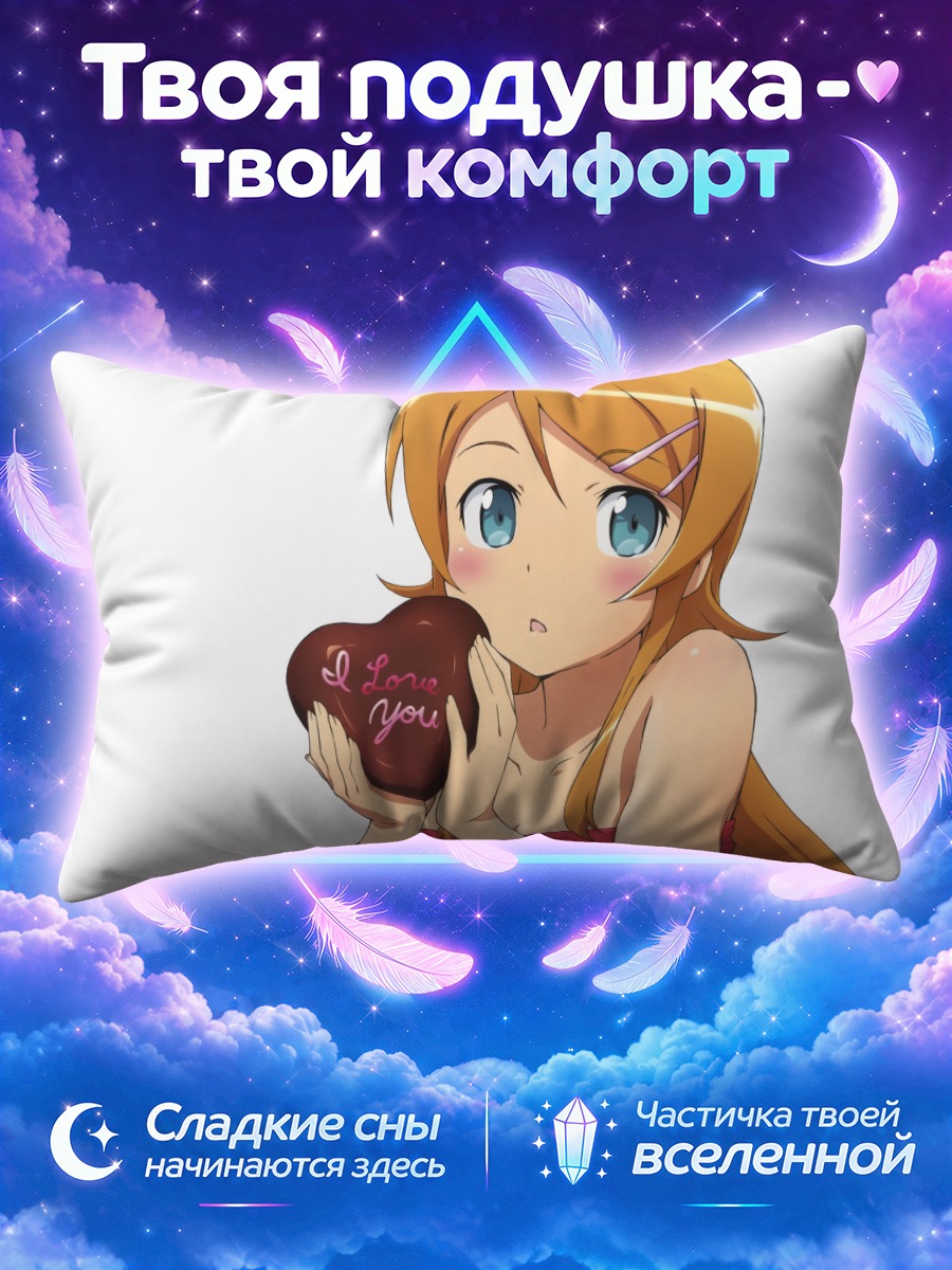 Подушка Кирино Косака с сердцем