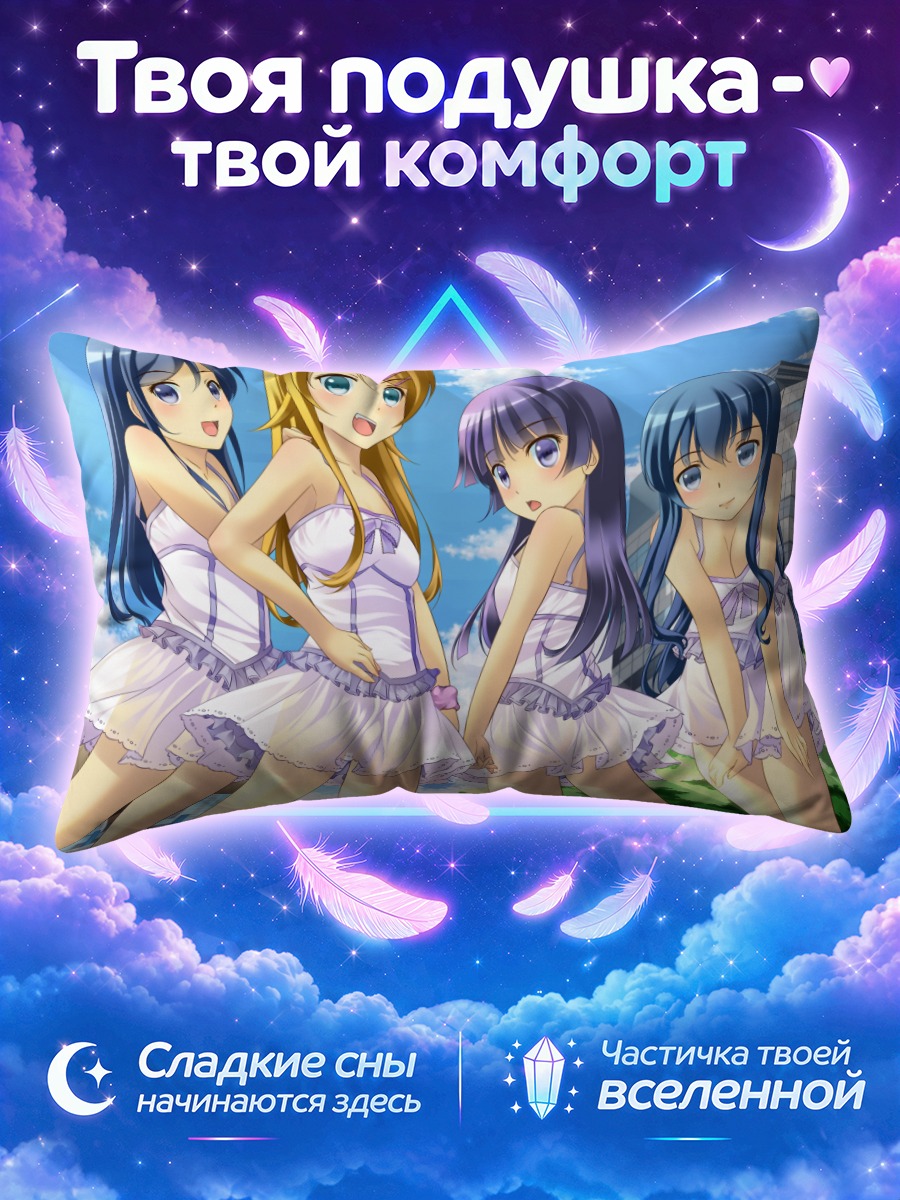 Подушка Кирино Косака и подруги