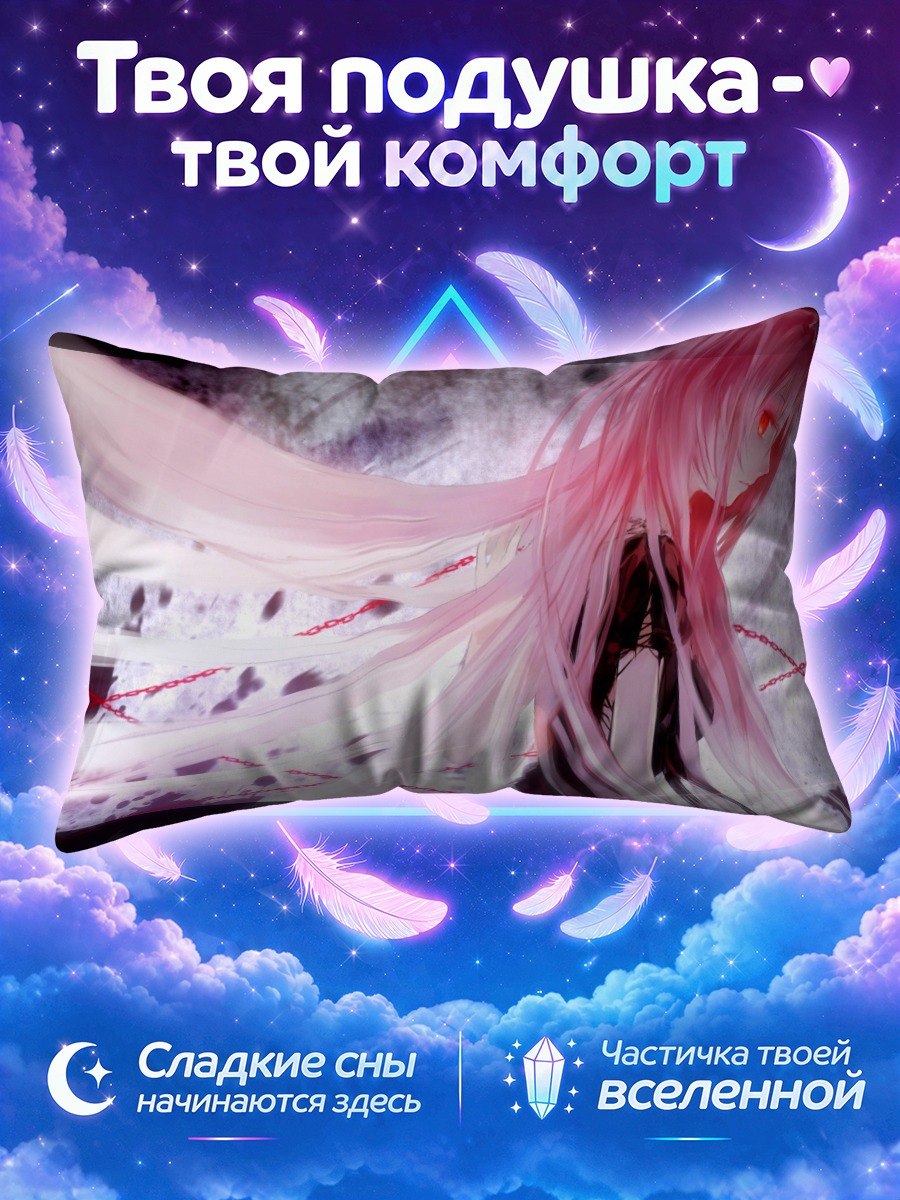 Подушка Лука Мегурин в цепях