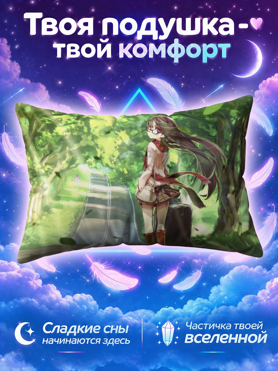 Подушка Девушка на дороге