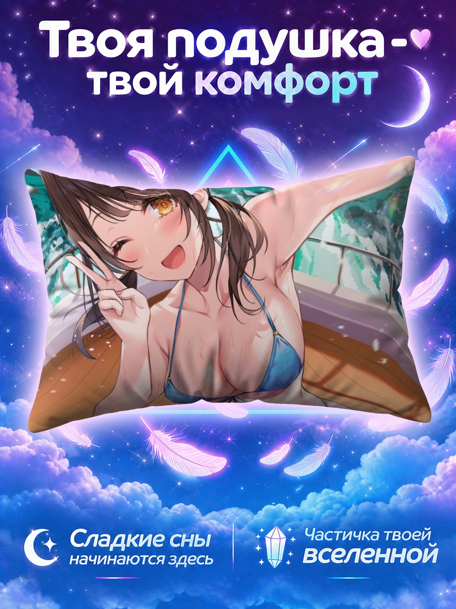 Подушка Девушка на яхте
