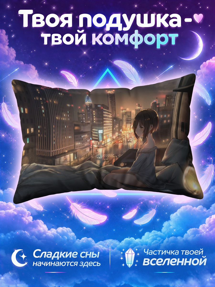 Подушка Ночной город в окне