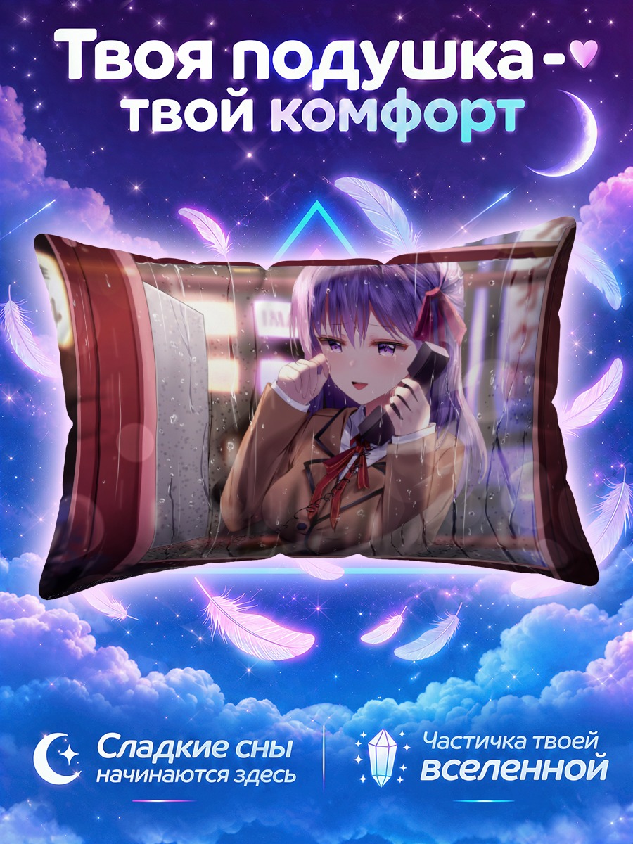 Подушка Сакура Мато в городе