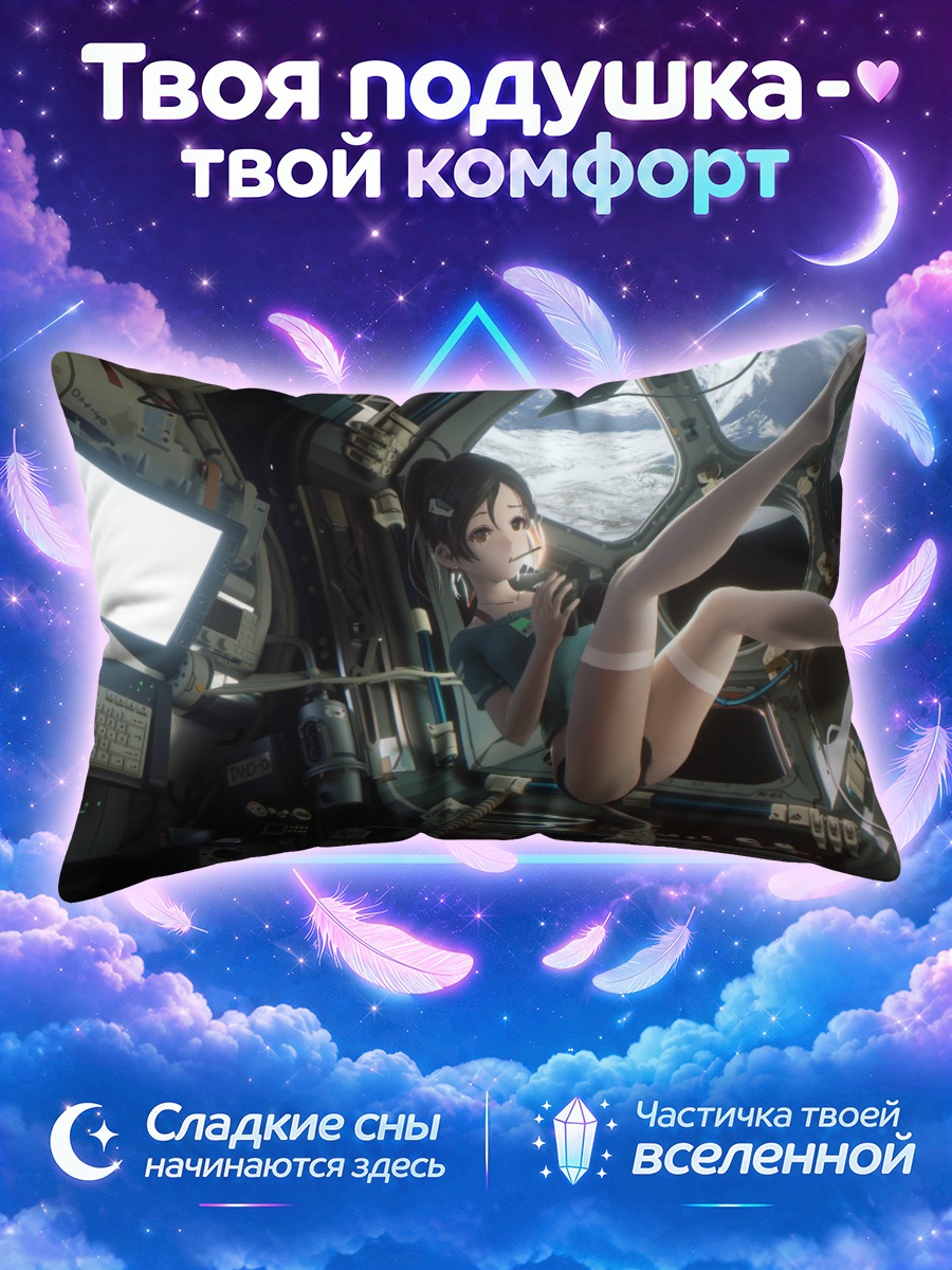 Подушка Девушка парит в космической капсуле