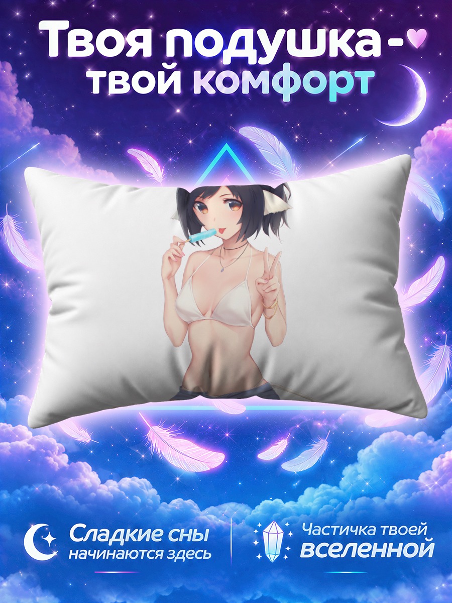 Подушка Куон в бикини
