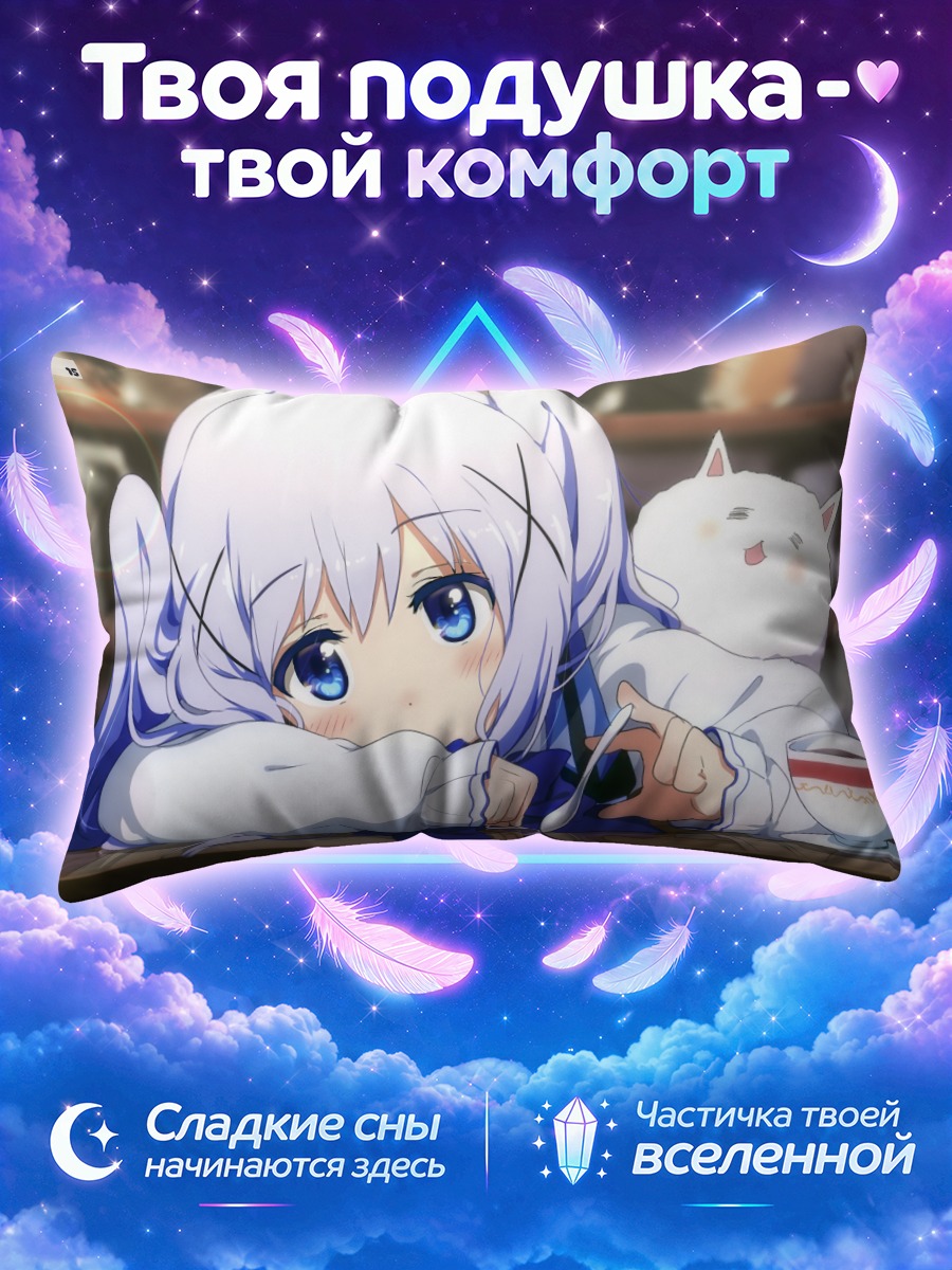 Подушка Чино и Типпи