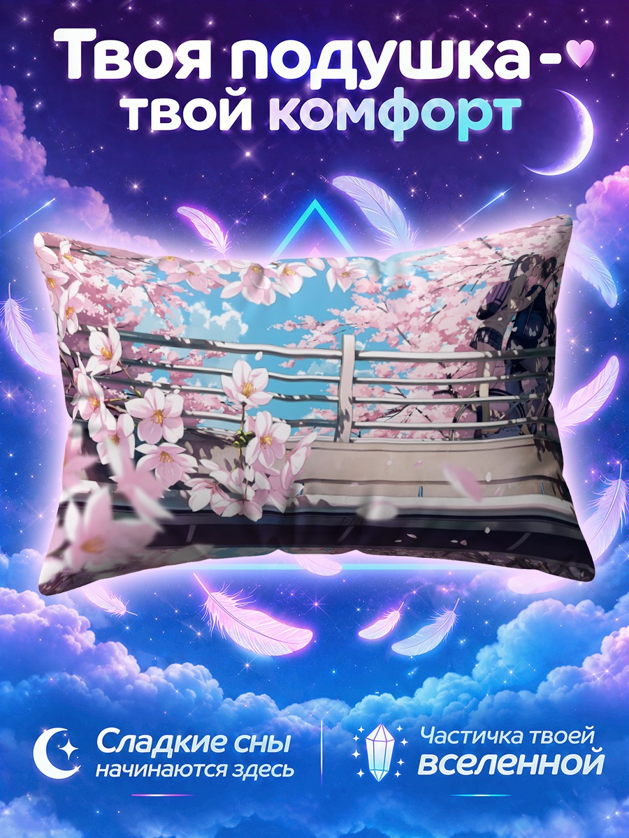 Подушка Прогулка под сакурой